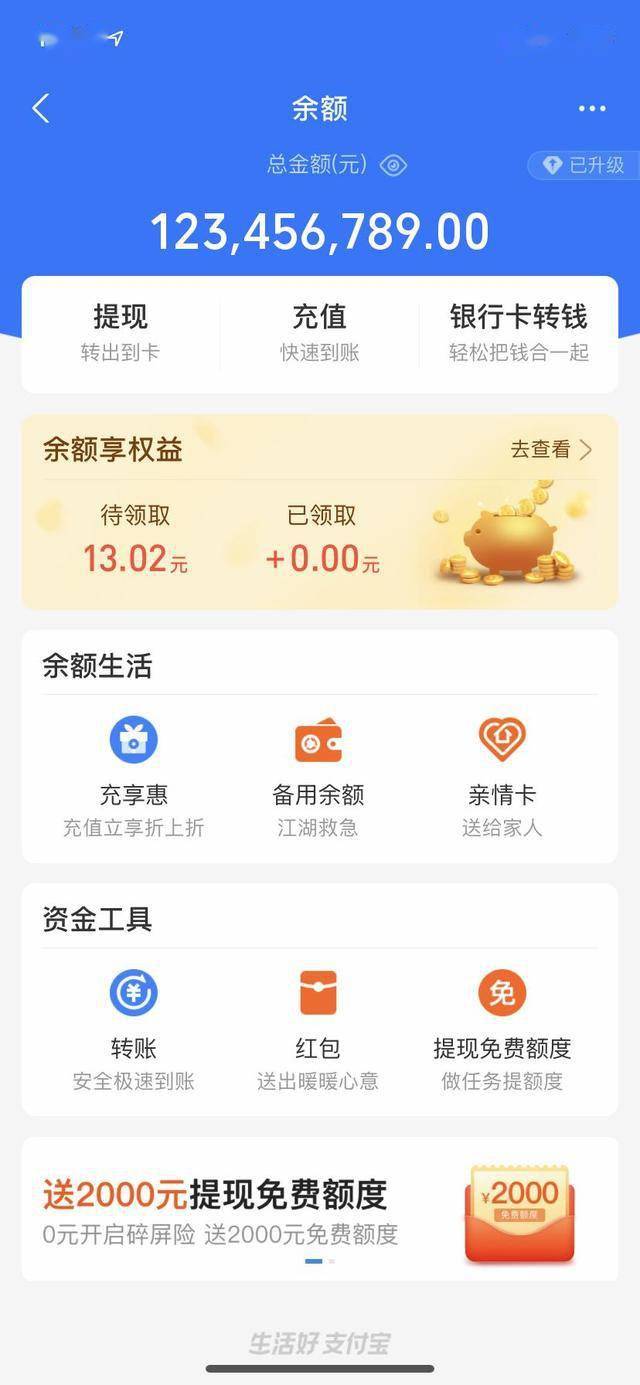 
朋侪圈装 X 神器 教你一键生成支付宝余额炫富图 太秀了-JDB电子(图5)