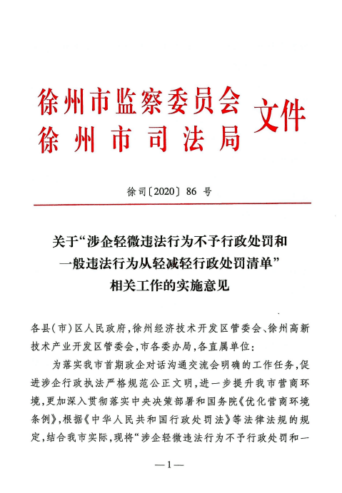 “JDB电子试玩网页版”
徐州市司法局完成“涉企行政处罚包容审慎执法理念”相关清单对外公示(图2)