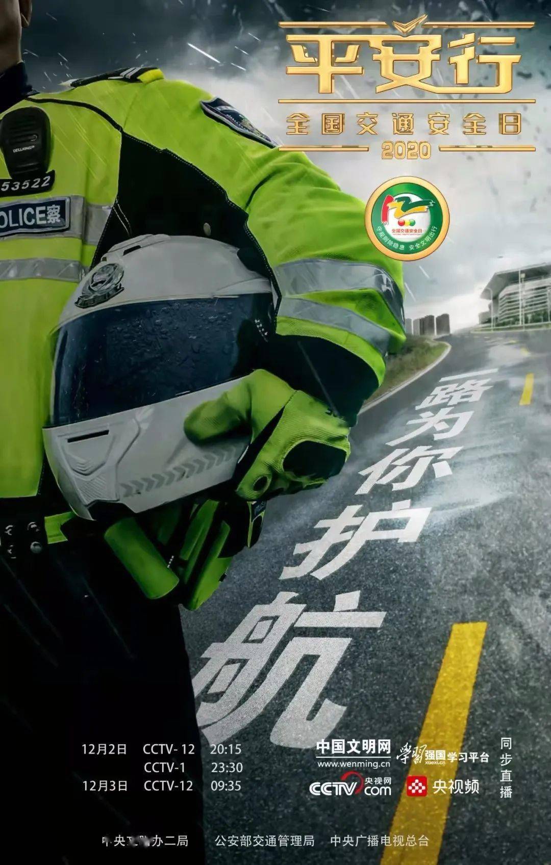 【JDB电子试玩网页版】
全国交通宁静日特别节目《平安行·2020》于今晚播出(图3)